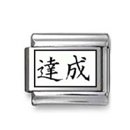 Kanji Symbol "Achieve" Italian Charm