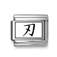Kanji Symbol "Blade" Italian Charm