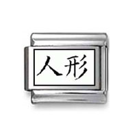 Kanji Symbol "Doll" Italian Charm