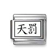 Kanji Symbol "Divine" Italian Charm
