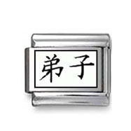 Kanji Symbol "Disciple" Italian Charm