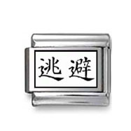 Kanji Symbol "Escape" Italian Charm