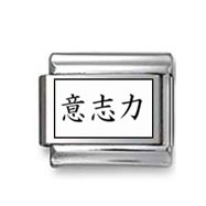 Kanji Symbol "Force of will" Italian Charm