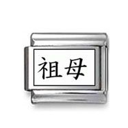 Kanji Symbol "Grandmother" Italian Charm