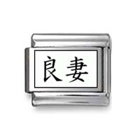 Kanji Symbol "Good wife" Italian Charm