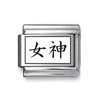 Kanji Symbol "Goddess" Italian Charm