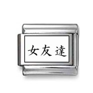 Kanji Symbol "Girlfriend" Italian Charm