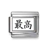 Kanji Symbol "Highest" Italian Charm