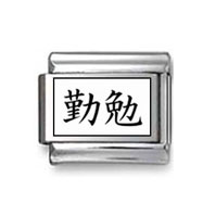 Kanji Symbol "Hard work" Italian Charm