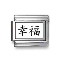 Kanji Symbol "Happiness" Italian Charm