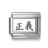 Kanji Symbol "Justice" Italian Charm