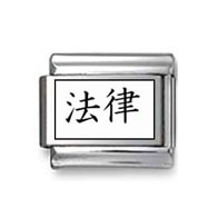 Kanji Symbol "Law" Italian Charm