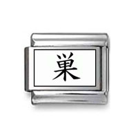 Kanji Symbol "Nest" Italian Charm