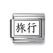 Kanji Symbol "Travel" Italian Charm