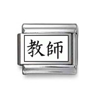 Kanji Symbol "Teacher" Italian Charm