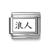 Kanji Symbol "Ronin" Italian Charm