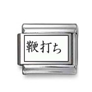 Kanji Symbol "Whiplash" Italian Charm