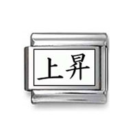 Kanji Symbol "Rise" Italian Charm