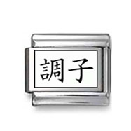 Kanji Symbol "Rhythm" Italian Charm