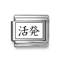 Kanji Symbol "Spirited" Italian Charm