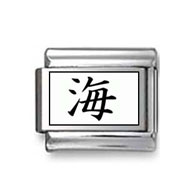 Kanji Symbol "Sea" Italian Charm