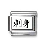 Kanji Symbol "Sashimi" Italian Charm