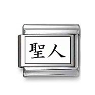 Kanji Symbol "Saint" Italian Charm