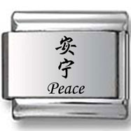 Peace Chinese Symbol Laser Charm