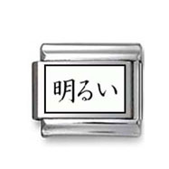 Kanji Symbol "Bright clear" Italian Charm