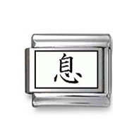 Kanji Symbol "Breath" Italian Charm