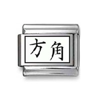 Kanji Symbol "Course" Italian Charm