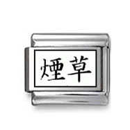Kanji Symbol "Cigarette" Italian Charm