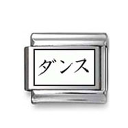 Kanji Symbol "Dance" Italian Charm