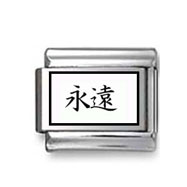 Kanji Symbol "Eternity" Italian Charm