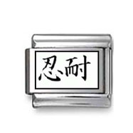 Kanji Symbol "Endure" Italian Charm