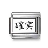 Kanji Symbol "For sure" Italian Charm