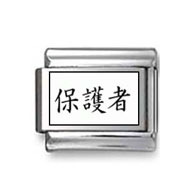 Kanji Symbol "Guardian" Italian Charm
