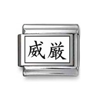 Kanji Symbol "Integrity" Italian Charm