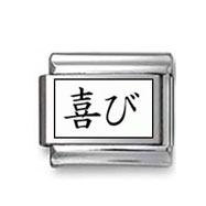 Kanji Symbol "Joy" Italian Charm