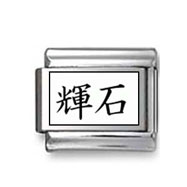 Kanji Symbol "Jadeite" Italian Charm