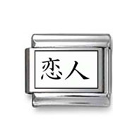 Kanji Symbol "Lover" Italian Charm