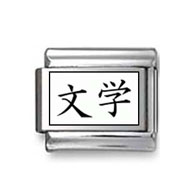 Kanji Symbol "Literature" Italian Charm