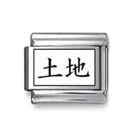Kanji Symbol "Land" Italian Charm