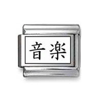 Kanji Symbol "Music" Italian Charm