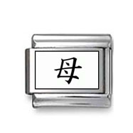 Kanji Symbol "Mother" Italian Charm