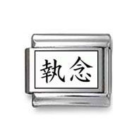 Kanji Symbol "Obsession" Italian Charm