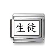 Kanji Symbol "Pupil" Italian Charm