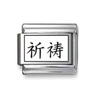 Kanji Symbol "Prayer" Italian Charm