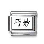 Kanji Symbol "Tricky" Italian Charm