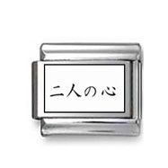 Kanji Symbol "Two hearts" Italian Charm